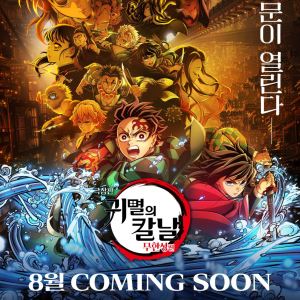 '귀멸의 칼날: 무한성편', 개봉 1주년 맞아 특별 상영 확정
