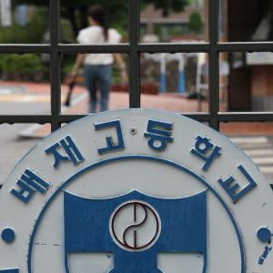 대한체육회, 배재고 야구부 '6개월 출전 정지' 징계 20일 재심의