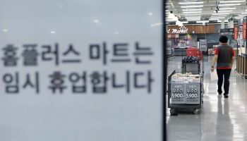 [마켓인]‘직무정지’ 앞둔 MBK…홈플 파산 ‘질서있는 퇴장’ 노리나