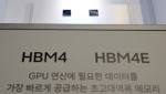 메모리 3강, HBM4 전쟁 돌입…삼성전자, 판도 바꾸나