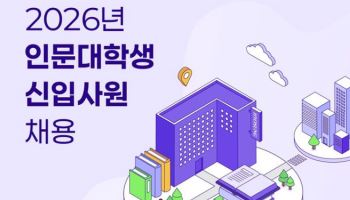 공대생 아니라 인문대생만 채용?…효성, 창사 첫 파격 공채