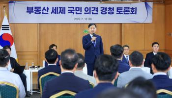 부동산 세제 국민 의견 경청 토론회에서 모두발언하는 구윤철 경제부총리