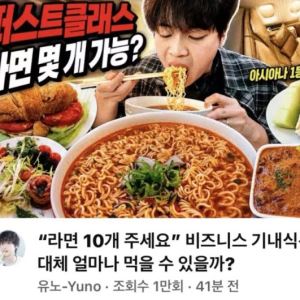 '라면 10개' 기내식 먹방 뭇매…78만 유튜버 결국 사과