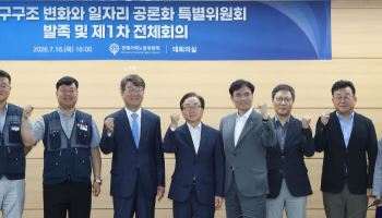 인구구조 변화와 일자리 공론화 특별위원회 발족식
