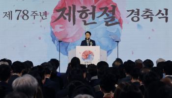 제78주년 제헌절 경축식 경축사하는 조정식 국회의장