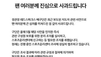 프로배구 정관장, 코치 부적절 행위에 사과... “조사에 성실히 협조”