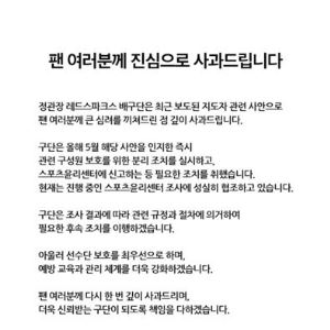 프로배구 정관장, 코치 부적절 행위에 사과... “조사에 성실히 협조”