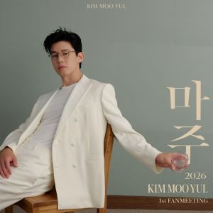 '참교육' 김무열, 첫 공식 팬미팅 연다…내달 23일 '마주'