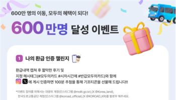 ‘모두의카드’ 600만명 감사 이벤트…20일부터 한 달간