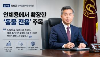 [블루오션 동물 의료기기] ①정병곤 동물약품협회장 “인체용에서 확장한 ‘동물 전용’ 주목”