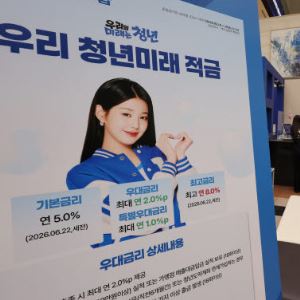 234만명 가입한 청년미래적금, 9월 추가 신청 기회 온다