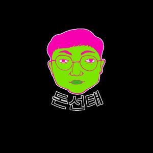 '충주맨' 김선태, KBS와 손 잡았다…'돈선태 성공시대' MC 발탁