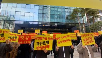 감평협, KB금융그룹 회장 면담 요청…“불법 자체감정평가 해결 촉구”