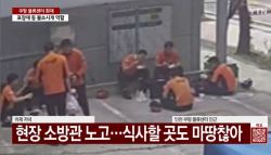 주차장 바닥서 끼니 때운 ‘쿠팡 화재 투입' 소방관들…소방청 설명은