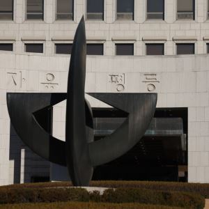 '엄마 찬스'로 딸 서울대 치전원 보낸 교수…대법 징역형 확정