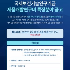 라이트재단, 에볼라 진단 기술 개발 지원
