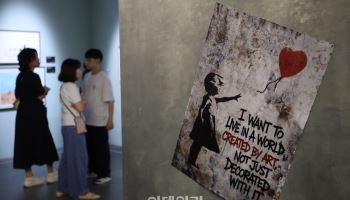 뱅크시 특별전 'BANKSY: Still Here' 개막, '22일부터 더현대 서울'