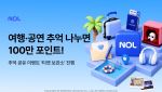 놀유니버스,  플랫폼 통합 앞두고 ''추억 공유'' 이벤트 진행