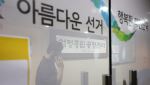 "드릴 말씀 없다"…'투표율 조작' 파문에 선관위 前 직원 '분통'