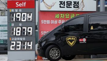 국내 기름값 하락세…휘발유 5.1원·경유 5.6원 내려