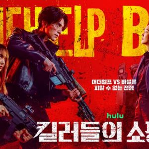 '킬러들의 쇼핑몰2', 공개 첫날 글로벌 1위… 시즌1 넘었다