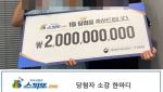 예비 장인·장모 만난 날 산 복권…20억 잭팟 터졌다