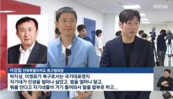 “박지성·이영표가 뭘 안다고!” 서강일, 뒤늦게 사과…청문회는 불참 예고