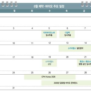 스카이랩스, 코스닥 도전…서울서 펼쳐지는 K바이오 글로벌 수주전 [바이오 월간 맥짚기]