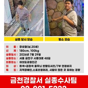 "스포츠 머리, 흰검 줄무늬 티셔츠"…실종 장애인 찾습니다