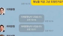 "재용이형, 지금 조정인가요?"…총수 단톡방 '빵' 터졌다