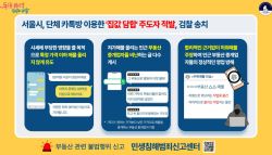“국평 ○○억 가야죠”…집값 담합 주도하다 결국
