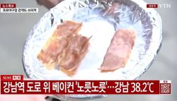 극한 폭염에 도로 위 베이컨도 익었다…6일 서울 ‘40도' 전망도