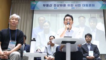 오세훈 시장 '부동산 정상화를 위한 시민 대토론회'