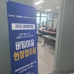 이노폴리스벤처협회, 대전 물류·운수 고용위기 극복 프로젝트 성료