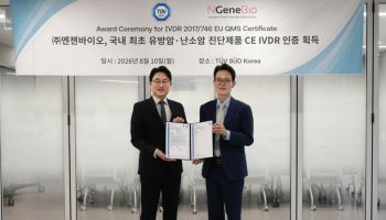 엔젠바이오, 유전성 암 진단패널 유럽 규제 인증 확보