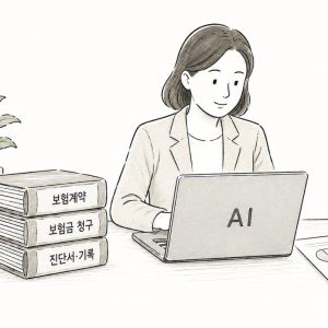 “보험금 줄까 말까"…AI, 보험사 핵심업무까지 들어왔다
