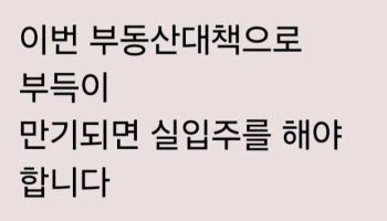 국회의원도 못 피한 문자 "실입주한다"..."저 더 살아야"