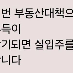 국회의원도 못 피한 문자 "실입주한다"..."저 더 살아야"