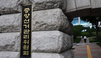 선관위, 국민의힘 제기 서울시장 등 선거소청 기각