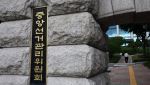 선관위, 국민의힘 제기 서울시장 등 선거소청 기각