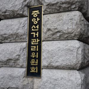 선관위, 국민의힘 제기 서울시장 등 선거소청 기각