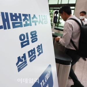 "사실상 승진"vs"검찰 들러리"…중수청 바라보는 경찰 '동상이몽'