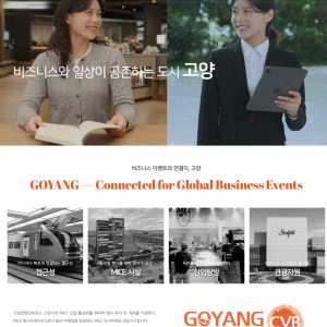 고양국제박람회재단 홈페이지, 통합 플랫폼으로 개편