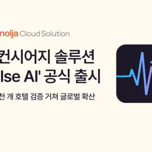 호텔 운영, AI가 효율성 높인다… 야놀자클라우드, '펄스 AI' 출시