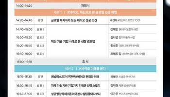 K바이오 현장 전문가 한 자리에…‘K바이오 딜 서밋 2026’서 해법 찾는다