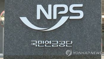 [마켓인]국민연금, ‘1800조’ 기금 굴릴 운용 전문가 공개모집