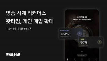 "시계덕후 서울대생이 창업"…국가 간 가격차 노린 시계 플랫폼[VC 요람]
