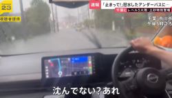 세상 끝난건가…일본 지바현 '미친 폭우', 상황 보니