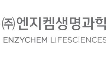 엔지켐생명과학, 상반기 연결·별도 검토의견 ‘의견거절’