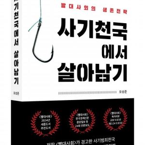 "도박판 호구, 바로 당신입니다"… 현직 판사의 섬뜩한 경고